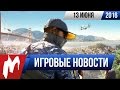 Игромания! Игровые новости, 13 июня (E3 2016, Watch Dogs 2, Silent Hills, Dark Souls 3)