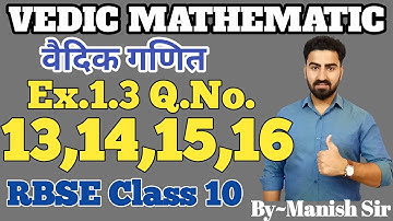 Vedic Mathematics | वैदिक गणित | Ex. 1.3 Q. No. 13 to 16 Class-10 | RBSE | part-23