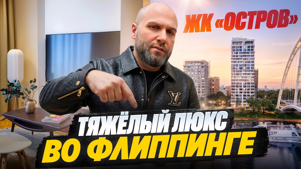 Премиальный флиппинг в Москве: какие решения делают квартиру дороже на показах и в объявлении?