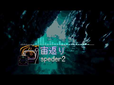 宙返り - Somersault [Speder2]