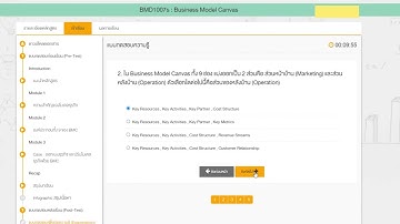 เฉลย BMD1007s : Business Model Canvas