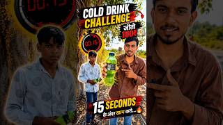 Challenging video aavo or जीत जावो 💵 #ytviral #sorts #ChallengeVideo  #challenge
