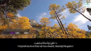 سورة المسد - ياسر الدوسري - مترجم | Surah Al Masad - Yasser Aldosari - English subtitles