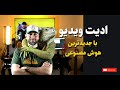 ادیت فیلم و ویدیو با جدیدترین هوش مصنوعی کاملا رایگان ادیت فیلم و ویدیو با جدیدترین هوش مصنوعی کاملا رایگان