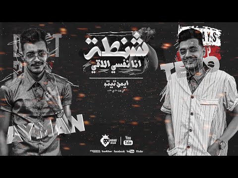 تراك مليون جنيه نفسك في ايه الاقي شنطه ايمن تيتو غناء وكلمات ايمن تيتو يالا تريند اخواتي 2024