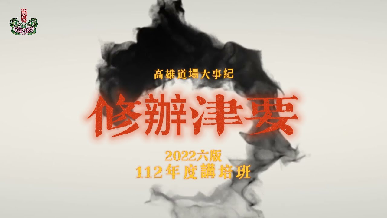 修辦津要/2022年第六版/第10~46頁