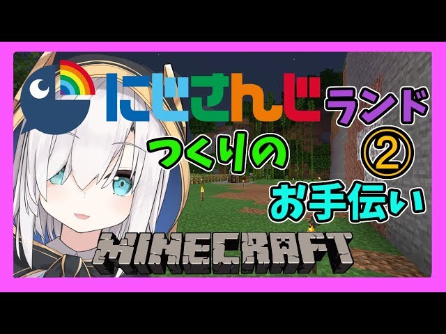 #09【Minecraft】 #にじさんじランド お手伝い②【アルス・アルマル/にじさんじ】のサムネイル