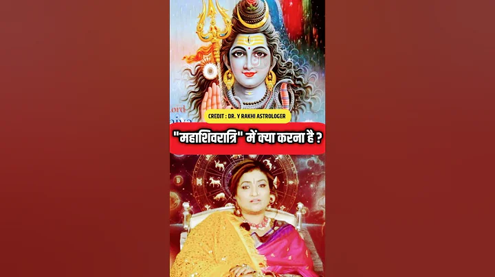 💯% महाशिवरात्रि में क्या करना है? #shots #shorts #dryrakhi #astrology #facts #motivation #b16