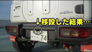 純正位置にバックカメラを取り付けた結果… 新型ジムニーシエラJB74 AUTO-BOX V5pro