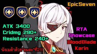 EpicSeven RTA Showcase BloodBlade Karin