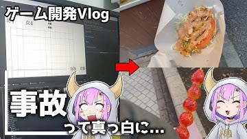 【将棋みたいなコマンドバトル制作#05】事故が起きて萎えた日 #vlog #ゲーム制作
