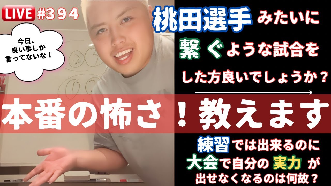 第394話🐵【これは深い】桃田選手のようなプレーをしたほうがいいの