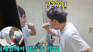 형 칫솔에 몰래 '세상에서 가장 쓴 가루' 뿌려놓기ㅋㅋㅋ