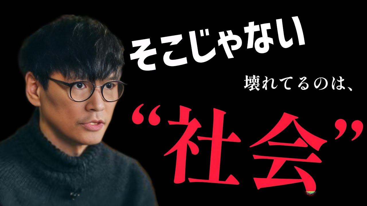 それ、個人の問題じゃない【山口一郎切り抜き】