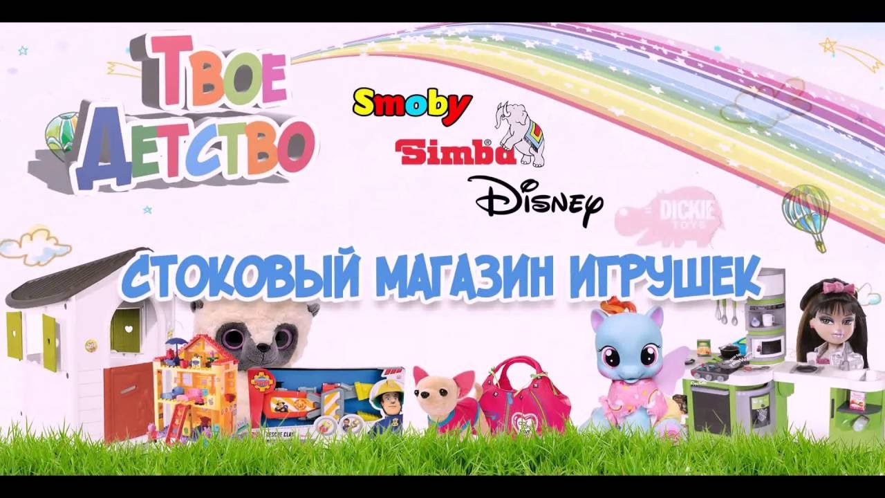 Твое Детство Магазин
