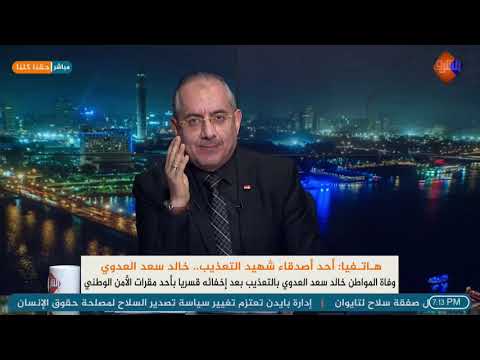 قتل خالد العدوي تحت التعذيب قتل خالد العدوي تحت التعذيب