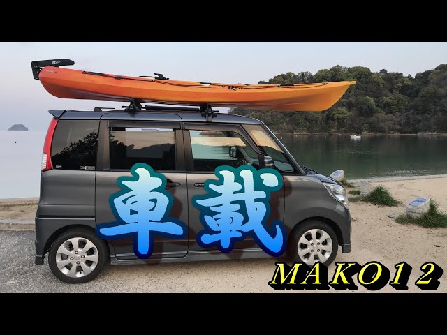 軽で行く 足漕ぎカヤック MAKO12 車載方法 所要時間1分 - YouTube