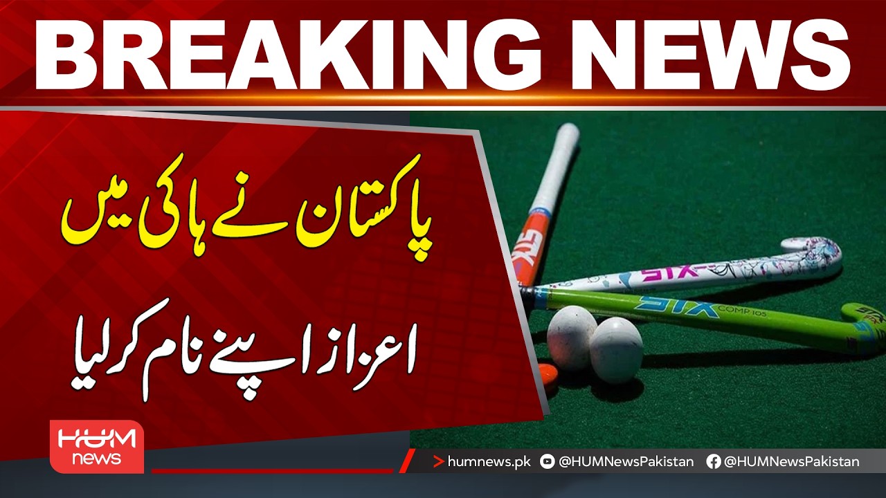Pakistan Wins a Prestigious Honor in Hockey | Breaking News | Hum News | Pakistan