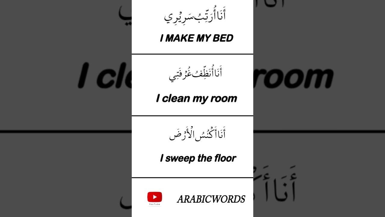 arabic words for everyday life#room#explore#arabic#english#shorts#vocabulary#for#beginners#youtube