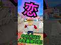 好きな子に告白!? これが僕の本当の気持ち。【ロブロックス / ROBLOX】#shorts