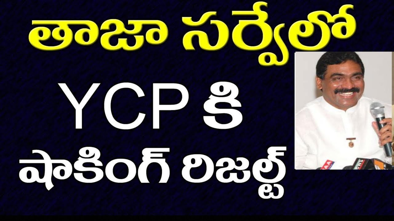 lagadapati rajagopal latest personal survey on andhra pradesh 2019 current mla format 2019