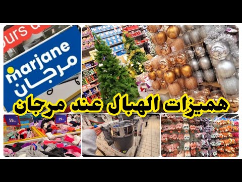  جديد عروض مرجان لهذا الشهر هميزات واااوفي راس السنة