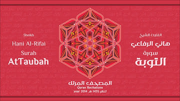 سورة التوبة لعام 1435هـ للشيخ هاني الرفاعي Sheikh Hani Al-Rifai Surah AtTaubah 2014
