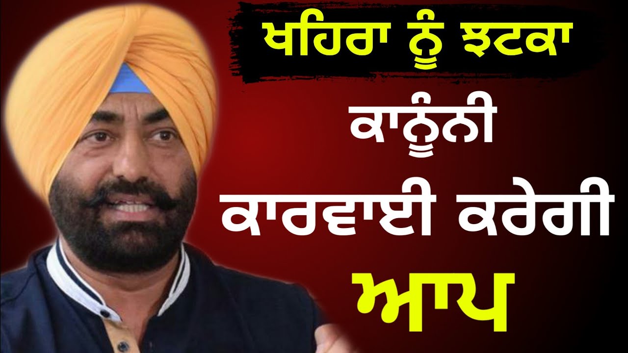 ਅਸਤੀਫਾ ਦੇ ਕੇ ਫਸੇ Sukhpal Khaira in trouble after resigning from AAP ...