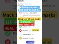 Up police mock test vs real marks😭😭#uppolice #upp #ssccgl #ssc #trending #shortvideo #rwa