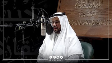 تحبير المقارئ | سورة القارعة | القارئ : إبراهيم بن مدهش المنصري