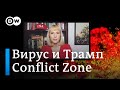 О коронавирусе в США, лжи, Трампе и российском вмешательстве - Элизабет Харрингтон в Conflict Zone