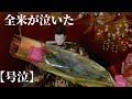 【号泣】あの感動のラブストーリーをもう一度