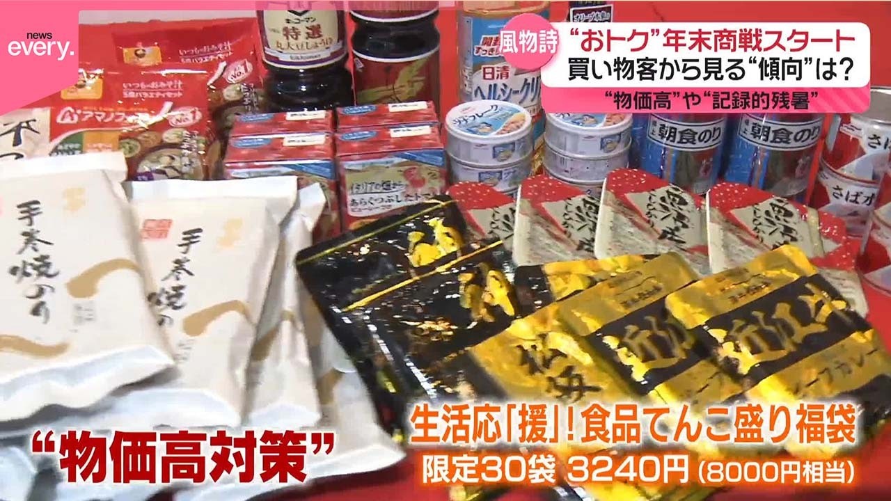 年末商戦スタート】買い物客から見えた今年の“傾向”…物価高や記録的