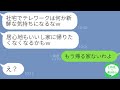 【LINE】私に在宅ワークでは仕事が捗らないと嘘をつき自宅の近くの社宅で堂々浮気生活していたクズ夫「魔がさしただけだからｗ」→証拠を突きつけた結果、浮気夫のお金と家族を失った末路