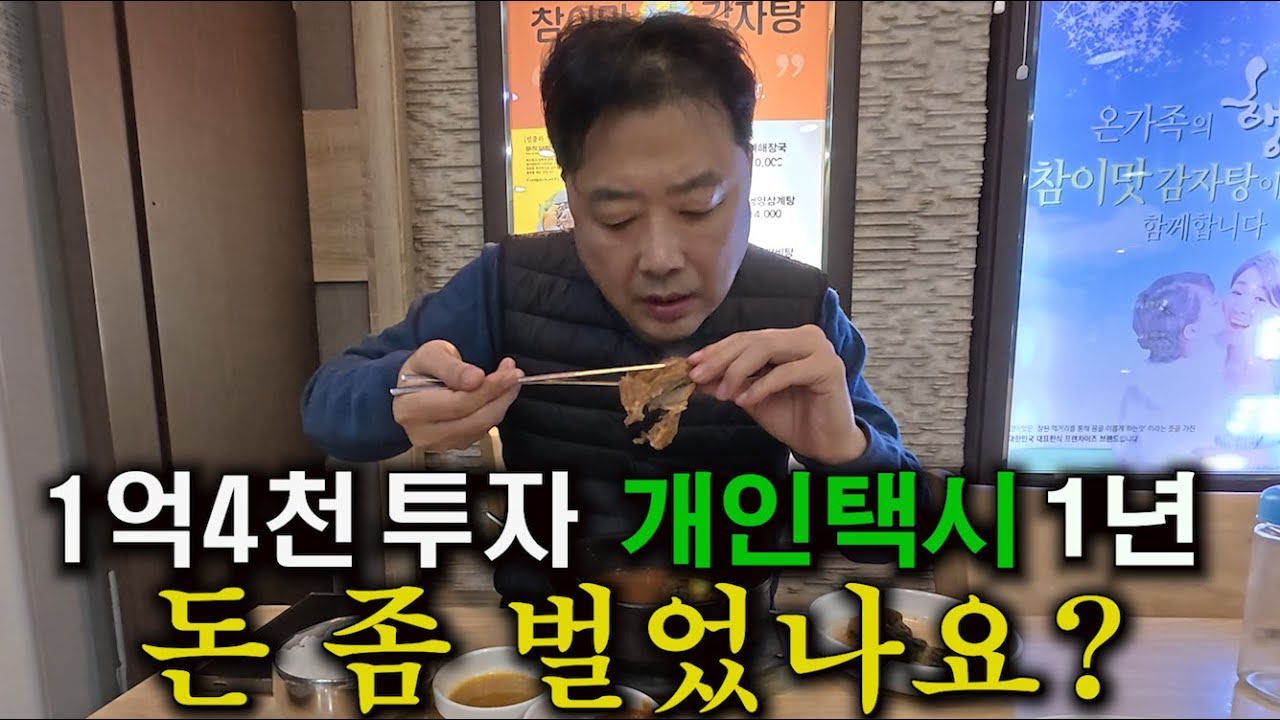 서울개인택시 1년 해보고 느낀점