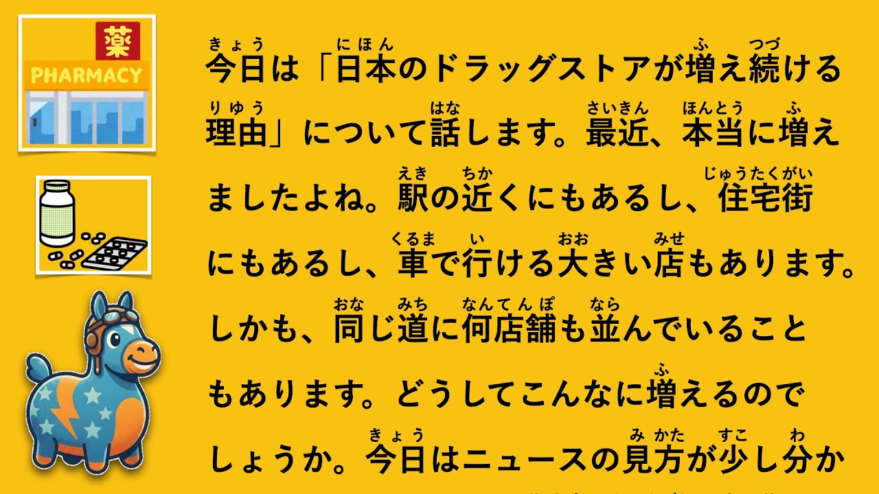 日本のドラッグストアが増え続ける理由 #8