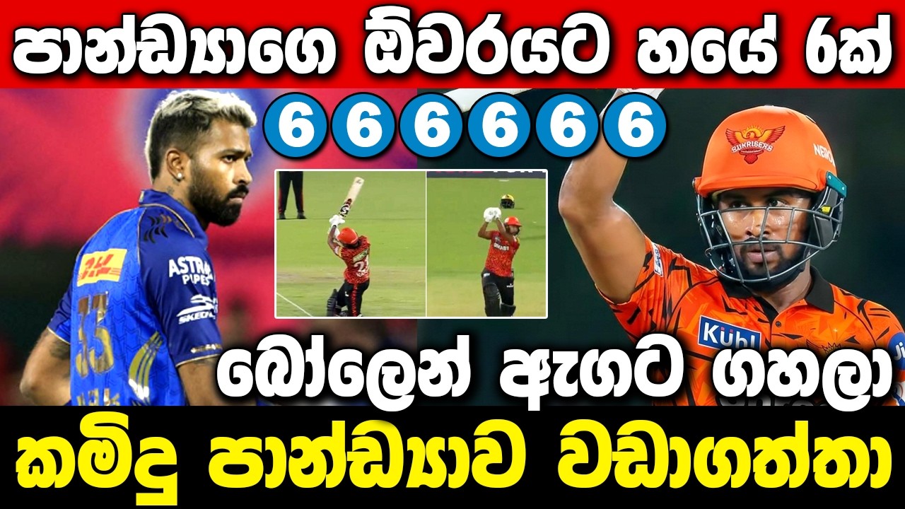 A brilliant attack from Kamindu on Pandya's final over