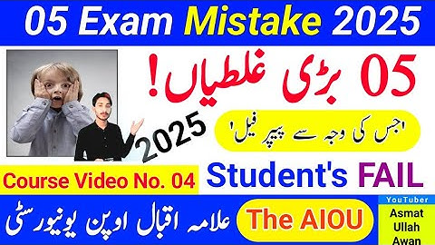 Course Video No 04 : 05 Exam Mistake 2025 | Aiou Five Big Mistakes | Student