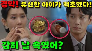 [ The First Man Episode 117 Preview ] Wow! The child thought to have been miscarried was Baek-ho ...