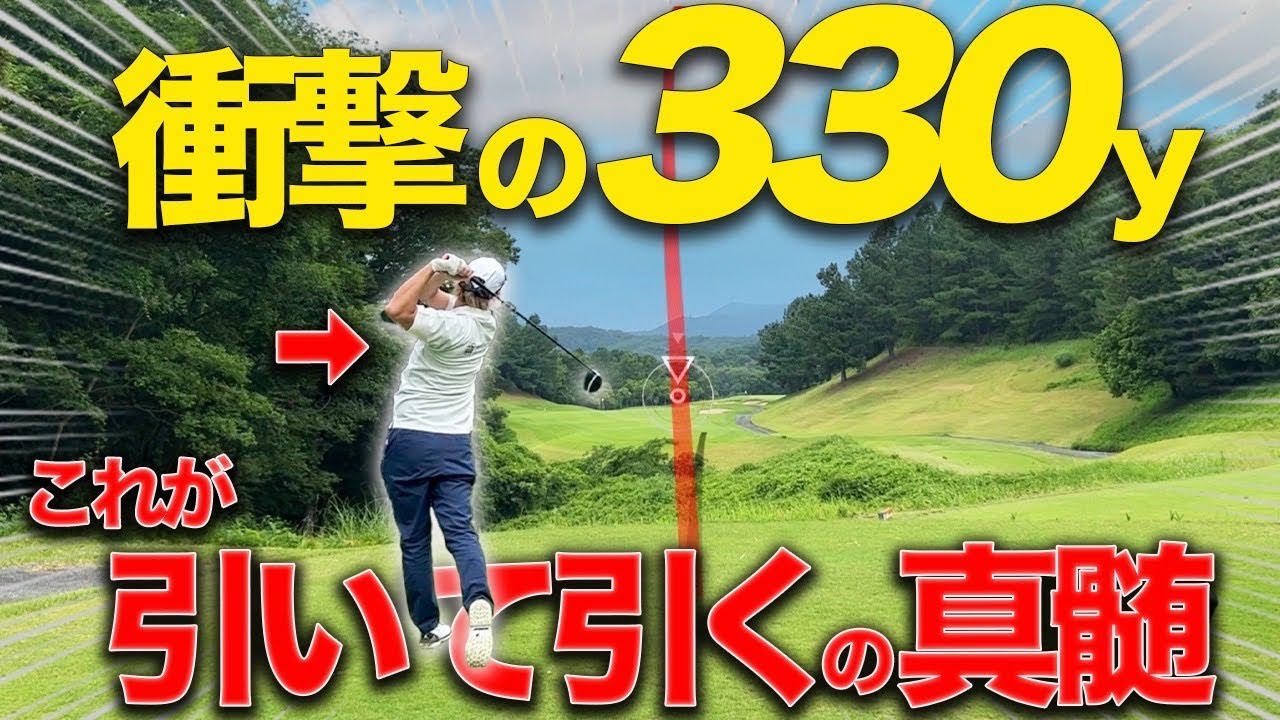 【飛び過ぎ】ベスト63と65アマのマッチプレーで見せた驚愕の300yオーバー！結末は如何に！？