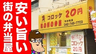 安くて人気の弁当屋のガッツリメニューを食べてみた！