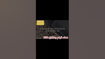 القارئ عاصم سليم يتألق فى هذا الدعاء اللهم اجعلنا من عتقاء شهر رمضان