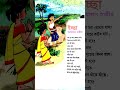 ইচ্ছা#study #trendingreels #chora #cartoon #bangla #kobitalove #viral #kovita #youtubeshorts
