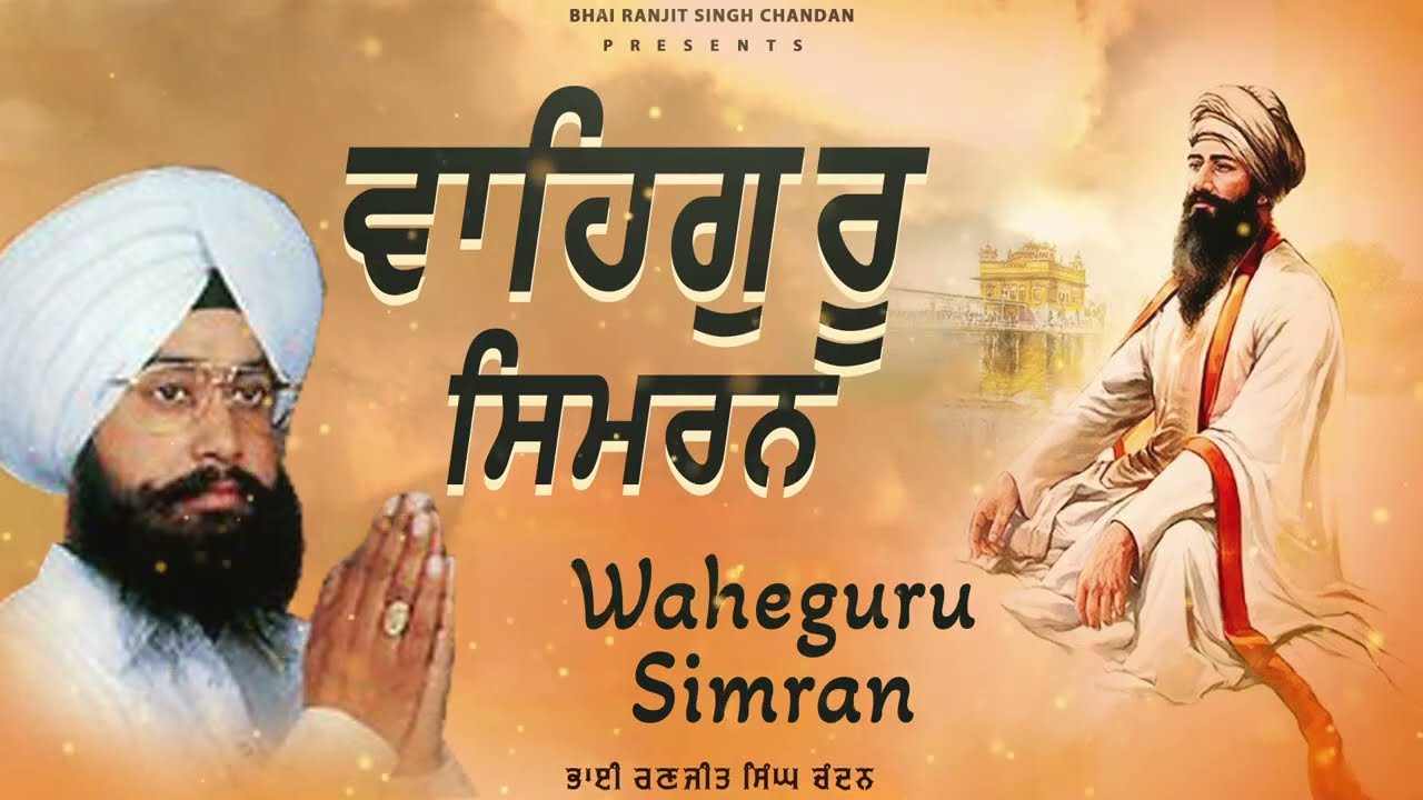 Non Stop Waheguru Simran Path 2026  | Bhai Ranjit Singh Chandan | Best Relaxing Path | Waheguru Ji