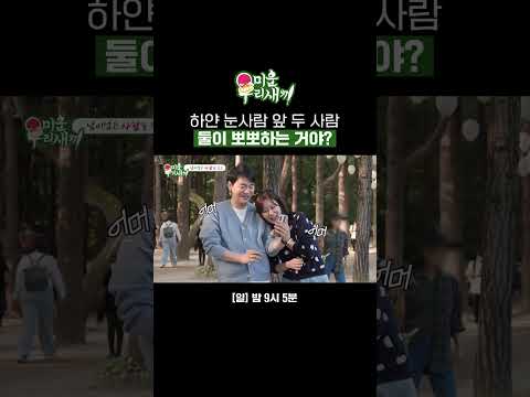 임원희와 안문숙의 <strong>겨울연가</strong> 따라잡기❄ 연기만 하는 건데 왜 이렇게 부끄럽지🤭 | 미운 우리 새끼 | SBS
