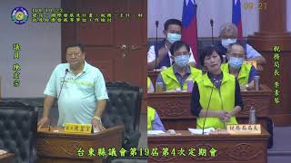 1091023台東縣議會第19屆第四次定期會--各單位工作檢討
