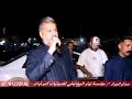 اسمع السلطنه والجديد لأول مره يطرق من الارتجالي صدام الجراد والمايستروعلوش الزيباري في حنه يوسف سمير اسمع السلطنه والجديد لأول مره يطرق من الارتجالي صدام الجراد والمايستروعلوش الزيباري في حنه يوسف سمير