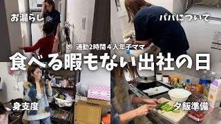 【4人年子ママ】モーニングルーティン｜パパの変化について｜家事三昧