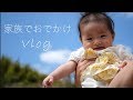 【育児vlog】生後5ヶ月赤ちゃんと公園や街におでかけ♪家族で過ごす休日