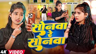 सनव र सनव Yadav क एक और मगह बलसट गन Re Sonwa New Song